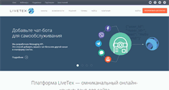 Desktop Screenshot of livetex.ru